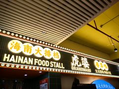 -虎婆冷饮店·海南特色炒冰(三亚湾店)