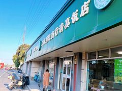 -上海为民商行清真饭店(南大路店)