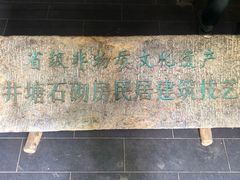 -井塘古村