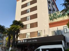-潞安酒店(宁国路店)