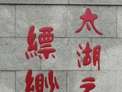 -缥缈峰景区