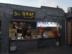 -烟袋斜街