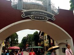 东部华侨城茵特拉根酒店-深圳东部华侨城茵特拉根酒店