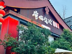 -唐猫庭院·千年陕菜(大唐不夜城店)
