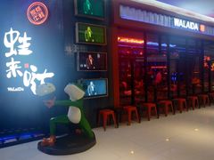门面-蛙来哒(湖州东吴银泰百货店)