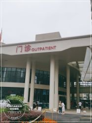 -杭州市临平区妇幼保健院