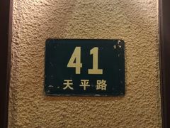 -老吉士酒家(天平路店)