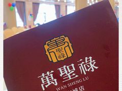 -万圣禄茶楼(西平店)