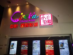 -中影国际影城(西溪印象城CINITYLED店)