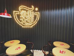 -永和大王(春日上新·浦东南路店)