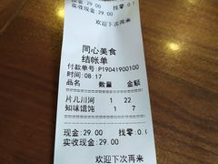 账单-同心楼(解放北路店)