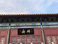 -中国翰园碑林