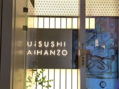 -Sushi Hanzo半藏(天环广场店)