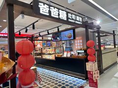 -爸爸糖吐司面包(悠唐购物中心店)