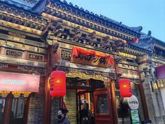 -山四砂锅(太原钟楼街店)