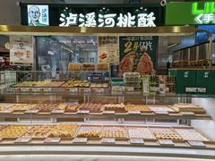 -泸溪河桃酥(凯德MALL太阳宫店)