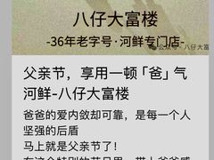 -八仔大富楼·河鲜(西江店)