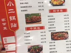 菜单-小二锅贴私家菜(新世纪步行街第二大街店)
