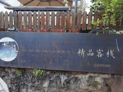 -她说户外烧烤团建(西湖店)