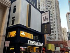 -香港尖沙咀皇悦酒店
