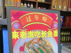 -飨府.老淮面馆.自营(清河路店)