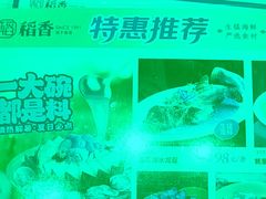 -稻香海鲜饭店(第一国际店)