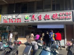 -哊咪养生粗粮(华严菜市场店)