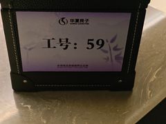 -华夏良子·足道SPA艾灸(金皇大厦店)