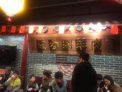 -总参北京涮羊肉