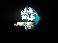 -星空影城(固安OMIS激光店)