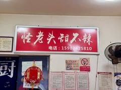 -怪老头甜不辣(抚琴小区店)
