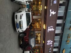 门面-土连锅·现熬养生汤锅(梁家巷店)
