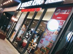 门面-汉堡王(新城吾悦广场店)
