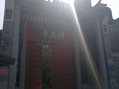 -国恩寺