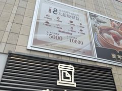 -JPG canteen(广州乐峰广场店)
