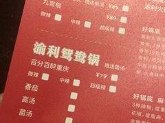 菜单-渝利重庆火锅