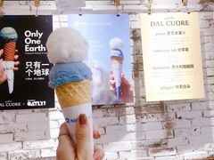 蓝色天空-Dal Cuore 达可芮冰淇淋(陕西北路店)
