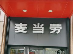 -麦当劳(东苑丽宝商业广场店)