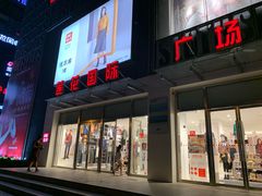 -莲花国际广场