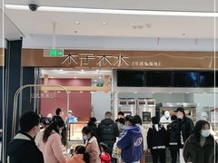 -木子木水日式烫面包(杭州首店)