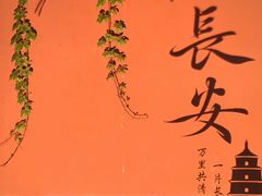 -大慈恩寺(大雁塔)