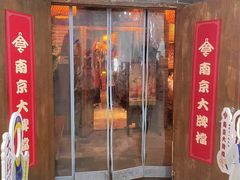 -南京大牌档(香港广场店)