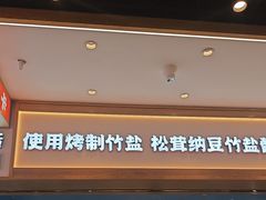 -素满香·全民食养自助(长宁龙之梦店)