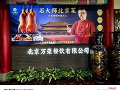 -万荣烤鸭店·北京菜(农光里店)