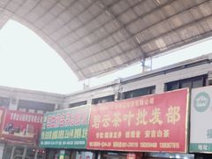 门面-兰州东部副食品加工批发市场
