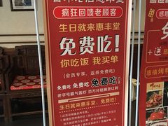 -惠丰堂饭庄·烤鸭·京味菜(西北旺·唐家岭店)