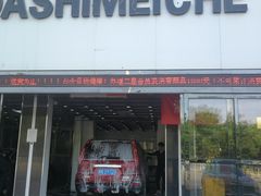 -保路达大师美车(天泰路店)