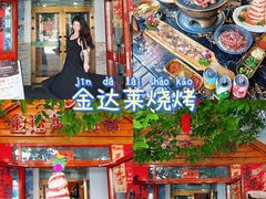 -金达莱·烧烤(五一路店)