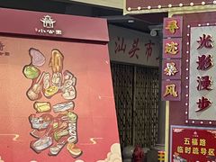 -汕头市小公园