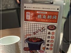 -橘焱胡同烧肉夜食(BFC外滩金融中心店)